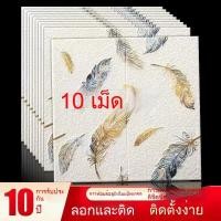 ราคา วอลล์เปเปอร์ติดตั้งเอง ตกแต่งผนังพื้นหลังห้องนอน แผ่นสติ๊กเกอร์กันน้ำและกันความชื้น ฉนวนผนังและป้องกันการชน (26339289393)