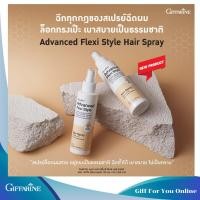 ราคา กิฟฟารีน แอดวานซ์ เฟล็กซี่ สไตล์ แฮร์ สเปรย์ เหมาะกับทุกสภาพเส้นผม ช่วยให้เส้นผมอยู่ทรง (43875613631)