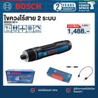 ราคา Bosch 06019H2280 ไขควงไร้สาย 2 ระบบ BOSCH GO 3 (SOLO) (25363662289)
