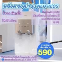 ราคา COWAY เครื่องกรองน้ำ (24225841260)