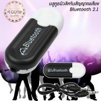 ราคา Bluetooth USB Dongle รุ่น HJX-001 ตัวรับสัญญา Bluetooth แบบ USB (6302634910)
