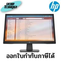 ราคา จอมอนิเตอร์ Monitor HP ProDisplay P22va G4 FHD 1920 x 1080 21.5 นิ้ว (453D2AA#AKL) ประกันศูนย์ เช็คสินค้าก่อนสั่งซื้อ (23227194595)