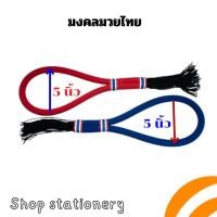 ราคา มงคลมวย มวย มงคลมวยไทย มวยไทย ลายธงชาติไทย อุปกรณ์กีฬา (27506180990)