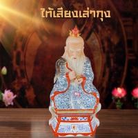 ราคา ไท่เสียงเหล่ากุง ไท้ซ่งเล่ากุน งานกระเบื้องกังไส หลี่เล่ากุน เต้าเต๋อเทียนจุน เล่ากุนเอี๋ย ไท่ซ่างเหล่าจุน เล่าจื้อ太上老君 (16772177748)