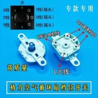 ราคา เหมาะสําหรับ Gli พัดลมหมุนเวียน 3 สปีด FL-09X61h พัดลมทาวเวอร์เกียร์พัดลมระบายความร้อนด้วยน้ํา KS-04X60g สวิตช์หมุนเวียนความเร็ว (43874112057)