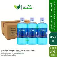 ราคา [ยกลัง 24 ขวด] Alsoff Alcohol 70% แอลกอฮอล์ ชนิดน้ำ 70% ตราเสือดาว ขนาด 450 มล. (42053006104)