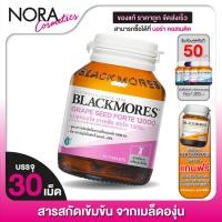 ราคา Blackmores Grape Seed Forte 12000 mg. [30 เม็ด] (5176568597)