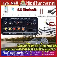 ราคา แอมป์จิ๋ว เครื่องขยายเสียง แอมป์ขยายเสียงAmplifiers ดิจิตอลลำโพงสเตอริโอบลูทูธ usb แอมป์จิ๋วคาราโอเกะเล่น บอร์ดขยายเสียง (10458384442)