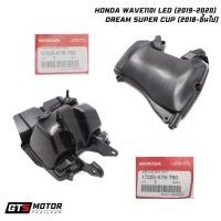 ราคา แท้ศูนย์ 100%!! ชุดหม้อกรองอากาศ หม้อกรองอากาศ Honda Wave 110i LED (2019-2020) , Dream Super Cub (2018 ขึ้นไป) เวฟ 110i (19686272592)