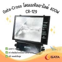 ราคา Gata Cross โคมเมทัลฮาไลด์ 400W รุ่น CR-129 (26479899673)