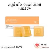 ราคา สบู่น้ำผึ้ง แอมเวย์ สบู่บำรุงผิว อ่อนโยน จีแอนด์เอช เนอริช พลัส G&H แบบก้อน 250g ของแท้ช็อปไทย (25984747344)