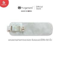 ราคา แถบขยายสายคาดเอว เป้อุ้ม Hugpapa รองรับเอวได้ถึง 60 นิ้ว (27365870500)