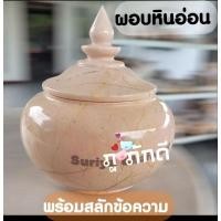 ราคา ผอบหินอ่อน ขนาด6นิ้ว สลักข้อความได้ หินอ่อนแทร่ มีบริการสลักข้อความ (27888275659)