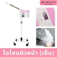 ราคา (พร้อมส่งในไทย) เครื่องโอโซนเย็น 1 หัว พ่นโอโซน สำหรับร้านสปาหน้า เติมสมุนไพรได้ เครื่องโอโซนผิวหน้า (24546437458)