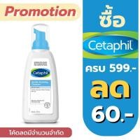 ราคา Cetaphil Gentle Foaming Cleanser 236 ml. (4026957681)