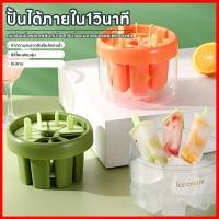 ราคา MG-893 แม่พิมพ์ไอศครีม DIY 8 แท่ง สำหรับทำไอติม น้ําผลไม้ พิมพ์ไอติม ทำไอศกรีมได้ง่ายที่บ้าน (43355411204)
