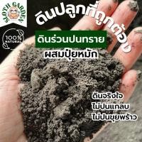 ราคา [ส่งเร็ว] ดินร่วนปนทราย ผสมปุ๋ยหมัก ปลูกต้นอะไรก็ได้ รากเดินง่าย ระบายน้ำดี อินทรีย์วัตถุสูง ดินแคคตัส ดินเพาะเมล็ด (43265172810)