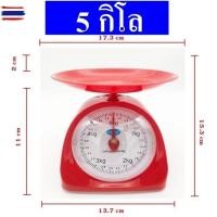 ราคา กิโล ตาชั่ง ที่ชั่งน้ำหนัก เครื่องชั่ง กิโลชั่งอาหาร มี 1 กิโล 2 กิโล 3 กิโล 5 กิโล คละสี (25640374423)