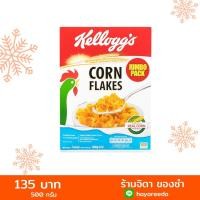 ราคา JUMBO SIZE***Kellogg's Corn flakes 500 g เคลล็อกส์อาหารเช้าคอร์นเฟลกส์ 500กรัม (7234739973)