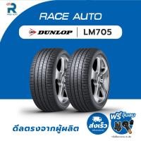 ราคา DUNLOP195/55R15 ยางรถยนต์ขอบ15รุ่นLM705(จำนวน 2เส้นยางใหม่ปี25)ฟรีจุ๊บลมทุกเส้นยางDUNLOP ปี 2025 (42572749617)