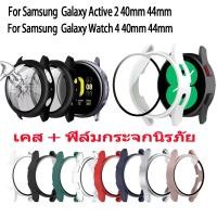 ราคา เคส samsung galaxy watch 4 เคส + ฟิล์มกระจกนิรภัย เคสนาฬิกา สำหรับ samsung galaxy watch 4 active 2 40mm 44mm (5631984226)