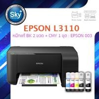 ราคา Epson printer inkjet L3110 เอปสัน print scan copy ประกัน 2 ปี พริ้นเตอร์ หมึกแท้ Epson 003 สี BK 2 ขวด สี CMY 1 ชุด (7237588387)