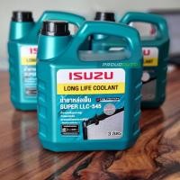 ราคา ***แท้ 100%*** ISUZU (อีซูซุ) น้ำยาหม้อน้ำอีซูซุ Super LLC-545 Long Life Coolant (ลองไลฟ์ คลูแลนท์) ขนาด 3 ลิตร (10742042038)