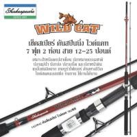 ราคา คัน เชคสปียร์ 7 ฟุต 2 ท่อน เวท 12-25 lb (7625340549)