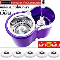 ราคา Spin Mop ถังปั่นไม้ม๊อบสแตนเลส ชุดถังปั่นไม้ม๊อบ พร้อมไม้ม๊อบ ถังปั่นถูพื้น ชุดถังปั่นม๊อบสแตนเลส (2269677035)