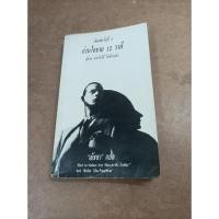 ราคา หนังสือ อ่านใจชาย 12 ราศี (How to Seduce Any Man in the Zodiac) โดย Robin Mac Nauhgton (20675632289)