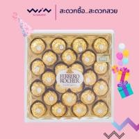 ราคา Ferrero Rocher T24 เฟอเรโร รอชเชอร์ 300 กรัม ช็อกโกแลต [แพ็ก 24 ชิ้น] ช็อกโกแลตนมผสมเกล็ดเฮเซลนัทสอดไส้ครีมและเฮเซลนัท (29119147580)