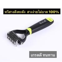 ราคา แท้ เกรดดี หวีสางสังกะตังคมตัด2ด้าน คมตัดถี่และห่าง ตัดสังคะตัง (1626519664)
