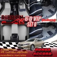 ราคา Honda Accord G9 2013-2018 Set B (เฉพาะห้องโดยสาร 2แถว) พรมรถยนต์ Accord G9 พรม6D VIP Ribbon Auto (29210751188)