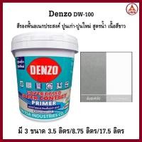 ราคา Denso สีรองพื้นปูนใหม่ ปูนเก่า เดนโซ่ Supercontact Primer สูตรน้ำ สีขาว สีรองพื้นปูน เอนกประสงค์ 17.5 ลิตร (19486283814)