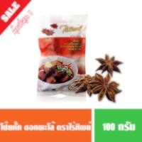 ราคา โป๊ยกั๊ก ดอกพะโล้ ตราไร่ทิพย์ ขนาด 100 กระท (6632867141)