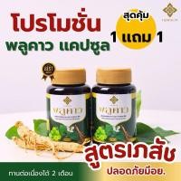 ราคา 1 เเถม 1สมุนไพรพลูคาว สูตรเภสัช ตราทองหลวง✅ (27136725293)