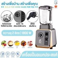 ราคา PAE-543 เครื่องปั่นผลไม้ 2L เครื่องปั่นน้ำผลไม้ เครื่องปั่น ปั่นน้ำแข็งได้ เครื่องปั่นอเนกประสงค์ เครื่องปั่นสมูทตี้ (44802072784)