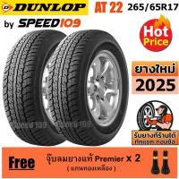 ราคา DUNLOP ยางรถยนต์ ขอบ 17 ขนาด 265/65R17 รุ่น Grandtrek AT22 - 2 เส้น (ปี 2025) (1605684606)