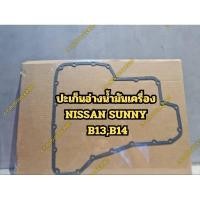ราคา ปะเก็นอ่างน้ำมันเครื่อง NISSAN SUNNY B13,B14(นิสสัน ซันนี B13,B14) (27922089583)