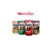 ราคา เบอร์ดี้กระป๋อง จำนวน10กระป๋อง (29916577513)