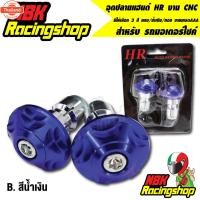 ราคา อุดปลายแฮนด์ HR ตุ้มปลายแฮนด์ งาน CNC ได้ 1 คู่ 2 ข้าง มีให้เลือก 3 สี แดง/น้ำเงิน/ทอง อะไหล่มอเตอร์ไซค์ งานเกรด AAA (43862640490)