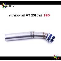 ราคา [โค้ดSPPINC15ลด15%]คอกรองไอดี คอกรองวาฬ เลส W125i new วาฬ 2012-2015 คอกรอง125ปลาวาฬ ของแต่งเวฟ ของแต่งวาฬ (4371095205)