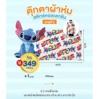 ราคา [พร้อมส่ง] ตุ๊กตาผ้าห่มสติทช์ แลกซื้อสติช7-11 Stitch (40000486761)