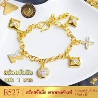 ราคา สร้อยข้อมือ เศษทองคำแท้ หนัก 1 บาท ไซส์ 7 นิ้ว (1 เส้น) B527 (21572744511)