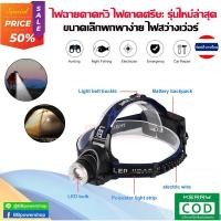 ราคา HA0030 ไฟฉายคาดศีรษะ LED ซูมได้ แบบชาร์จไฟในตัว ไฟฉายคาดหัว ไฟฉาย ไฟฉายคาดศรีษะ กันน้ำ ปรับไฟได้ 3 ระดับ ไฟคาดหัว V9 (12764760287)