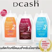 ราคา ครีมยืดผม ดีแคช สเตรท คอนฟิเดนท์ DCASH Professional Straight Confident Hair Straightening Cream (22236843622)