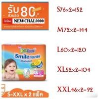 ราคา Baby Love Smile Pants ส่งเคอรี่ชำระปลายทางได้ (922063700)