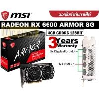 ราคา VGA (การ์ดแสดงผล) MSI RADEON RX 6600 ARMOR 8G - 8GB GDDR6 128BIT ประกัน 3 ปี (17935701767)