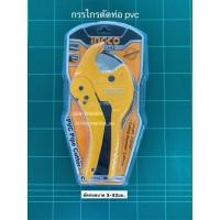 ราคา กรรไกรตัดท่อพีวีซี 3 - 42 มม. กรรไกรตัดท่อ PVC ยี่ห้อ INGCO (7690459020)