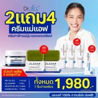 ราคา 2แถม4 Dr.jillดร.จิลครีมหน้าเด็ก+ครีมทาฝ้า2 แถมฟรี สบู่2ก้อนครีมทาฝ้า1และอายครีม1หลอด ของแท้100% (27565292154)